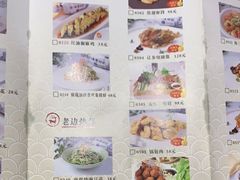 -老边饺子馆(中街店)