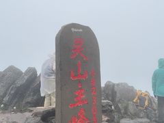 -灵山