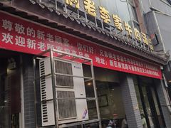 -兄弟俩老李家牛肉汤(总店)