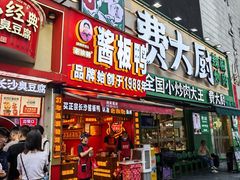 -黑色经典臭豆腐·湖南特产(坡子街店)