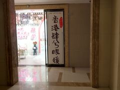 -肆兮眼镜·蔡司·徕卡战略合作店(大坪店)