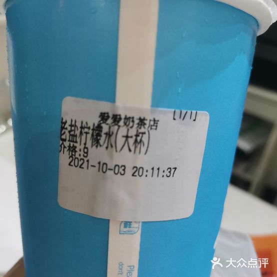 爱爱奶茶(商品街店)