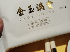 -金玉满堂潮州酒楼(无限极荟购物广场店)