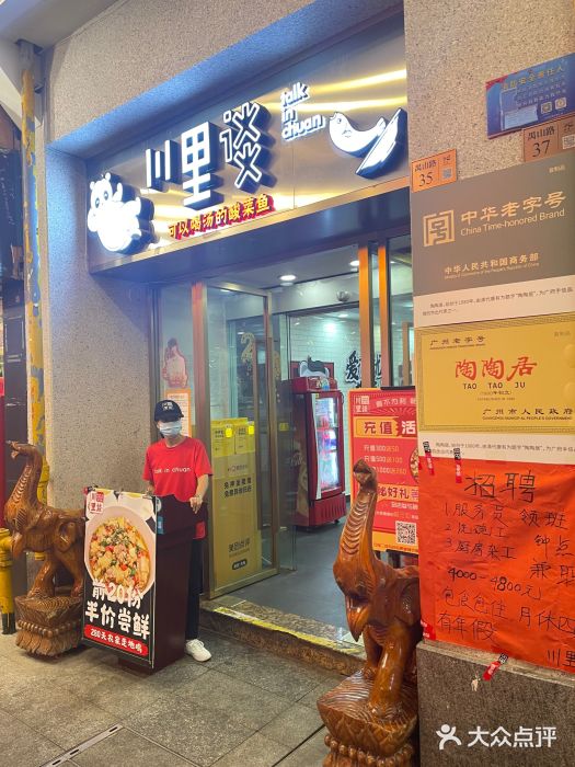 川里谈·川味小馆(北京路店)图片