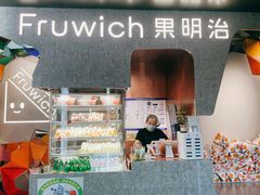 -Fruwich果明治(西单更新场店)