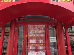 -老都一处饺子馆(道里店)