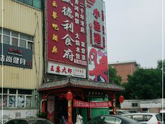 -盛德利食府 天津菜(河西店)