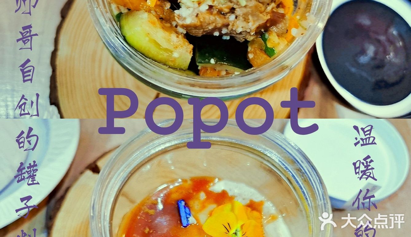 法国帅哥自创的罐子料理，温暖你的整个冬季@Popot