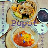 法国帅哥自创的罐子料理，温暖你的整个冬季@Popot