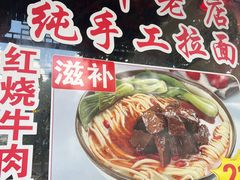 -金杨拉面王小吃面馆·牛三宝面·红烧牛肉粉