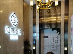 -见康道莱•足浴按摩•艾灸•SPA(友谊店)