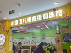 -小岳飞儿童训练馆(华腾店)