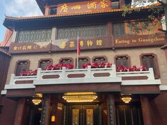 -广州酒家(文昌总店)