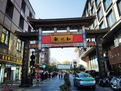 -知味观(湖滨店)