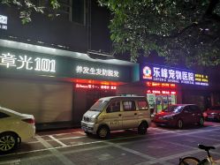 -章光101防脱养发荟