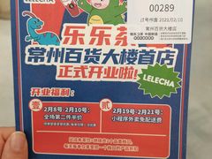 -LELECHA乐乐茶(百货大楼店)