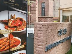 -茉里观邸(民国洋楼店)