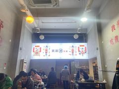 -黄潇洒老火锅(九眼桥宏济巷店)