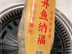 -有鱼吃·纸包烤鱼(曲江创意谷店)