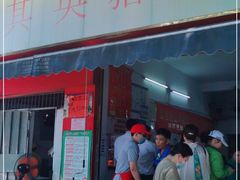 门面-其英猪脚粉(衡阳路总店)