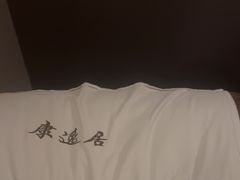 -康逸居·始于2002(海安店)