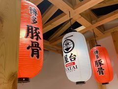 -博多舍楽(金利来店)