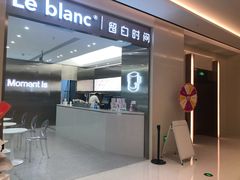 门面-留白时间(苏宁广场B区店)