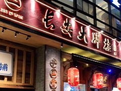 门面-长安大牌档之西安博物院文化餐厅(中贸店)