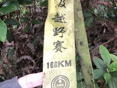-七娘山