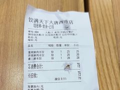 -饺满天下·水饺(大唐西市店)