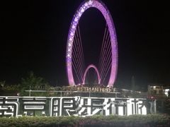 -南京眼步行桥