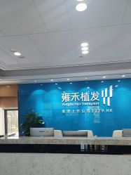 -雍禾植发