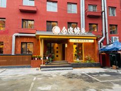 -缘·金家烤鳗鱼(西塔总店)