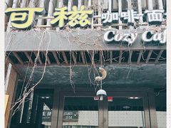 门面-可稵咖啡面包蛋糕(休斯顿店)