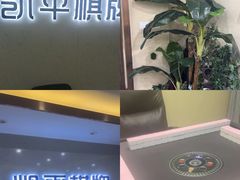 -凯平棋牌会所(永惠大厦店)