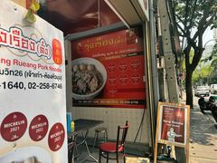 -榮泰米粉湯(Left Shop)