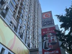 -银座mall(东直门店)