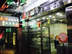 -义顺牛奶公司(庇利金街店)