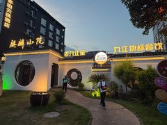 -麒麟小院·老九江菜(安平路店)