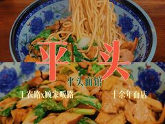 -慧娟面馆·餐厅(望江路店)