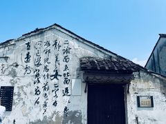 -绍兴书圣故里景区