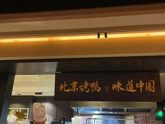 -玖五京菜(杭州城北万象城店)