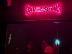 -星聚会KTV X Party(万象城店)