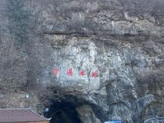 -本溪水洞