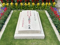 -宋庆龄陵园