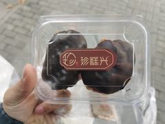 -珍糕兴(三林店)
