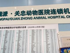 -瑞派·关忠动物医院·异宠专科·犬猫肿瘤·皮肤专科(望京店)