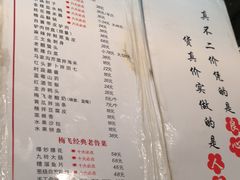 菜单-梅飞酒家(名辉豪庭店)