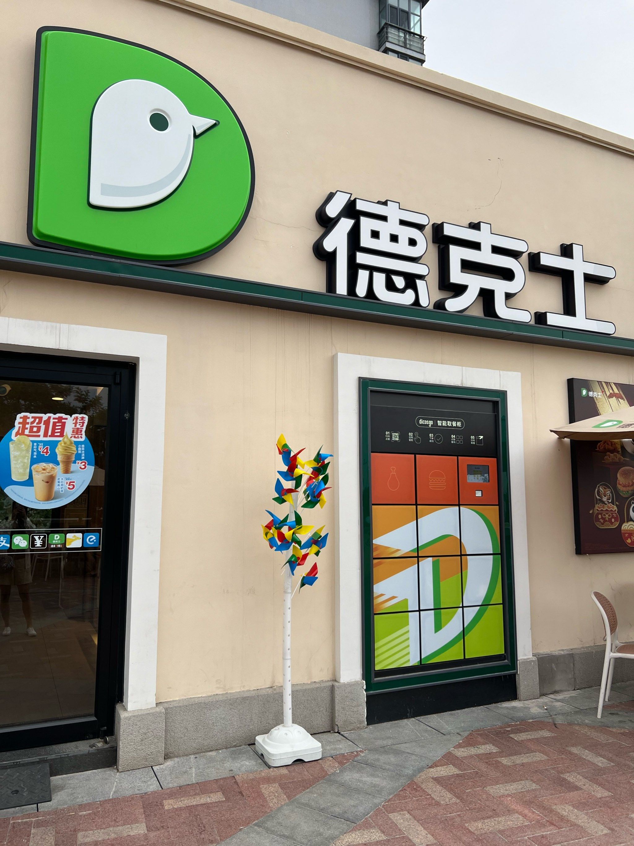 德克士给所有小朋友送风车