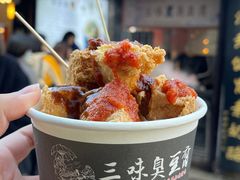 -三味臭豆腐(鲁迅故里店)